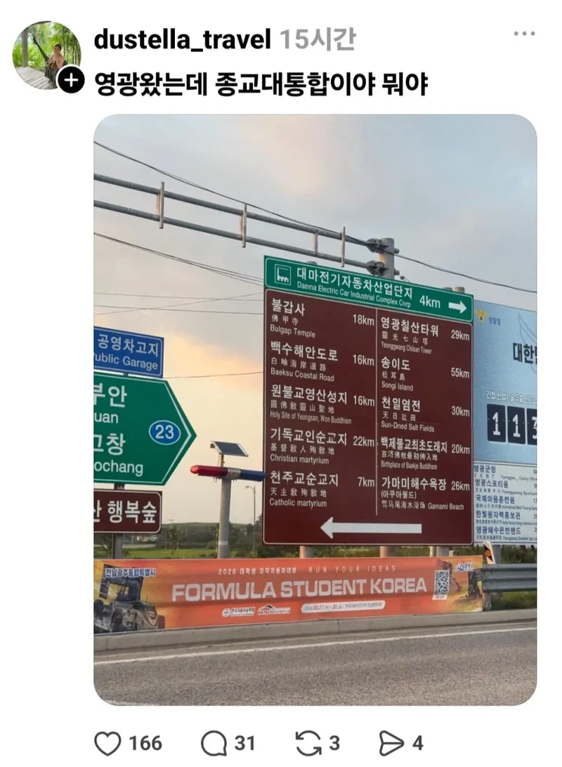 전남 영광 안내판