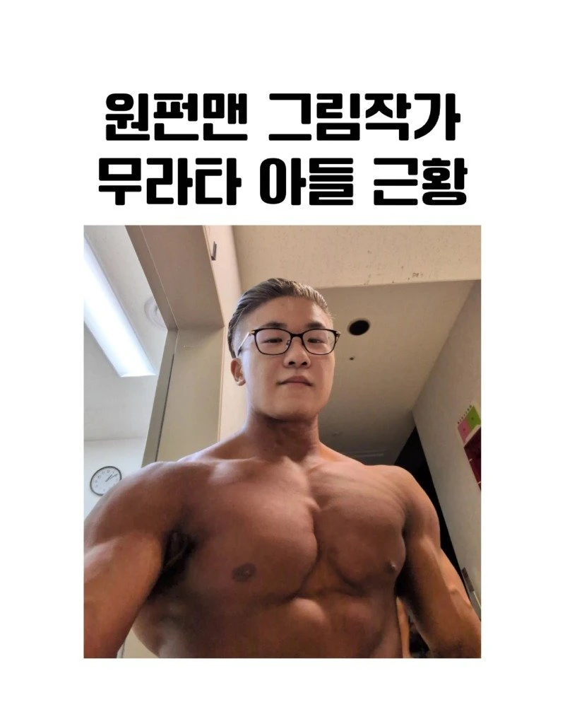 원펀맨작가 무라타의 아들 최신 근황