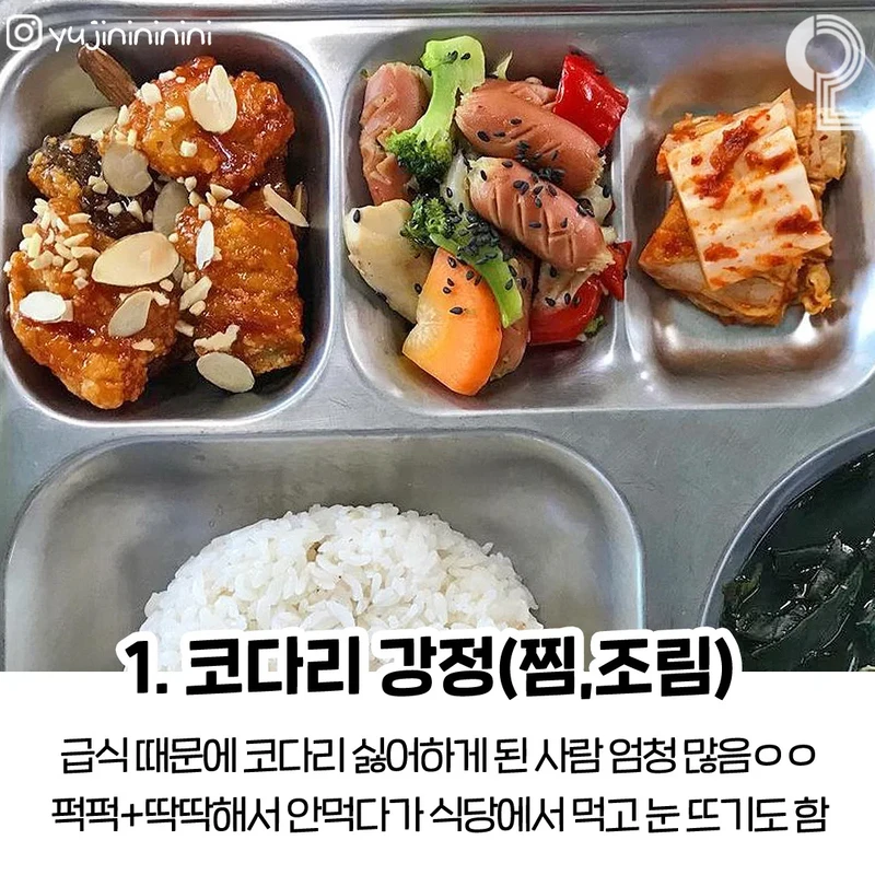 학교 급식 불호 4대장