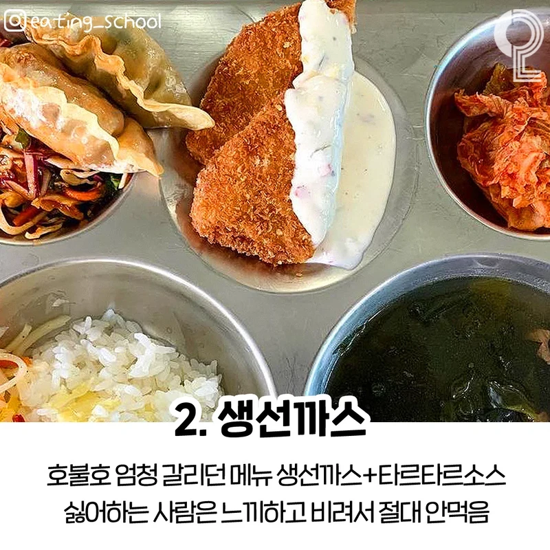 학교 급식 불호 4대장-2