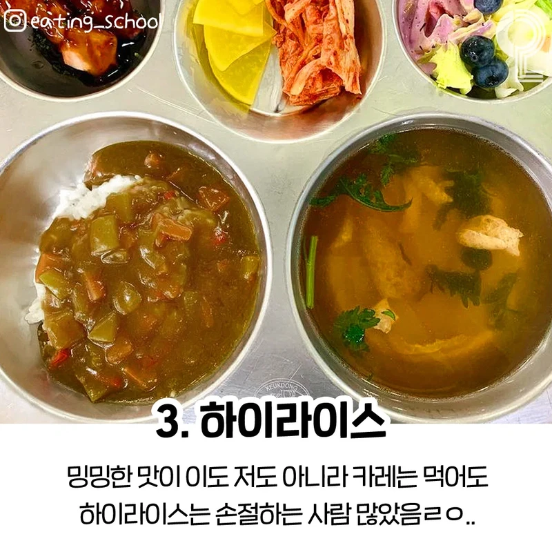 학교 급식 불호 4대장-3