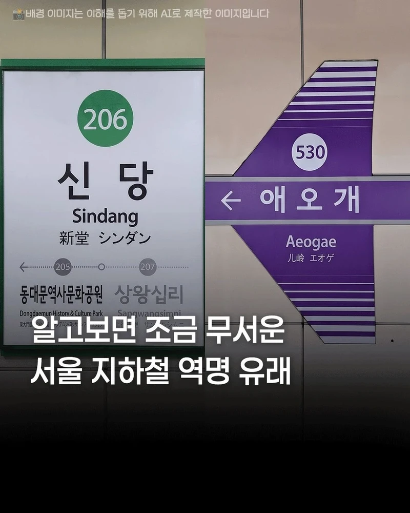 무서운 서울 지하철역 이름 유래
