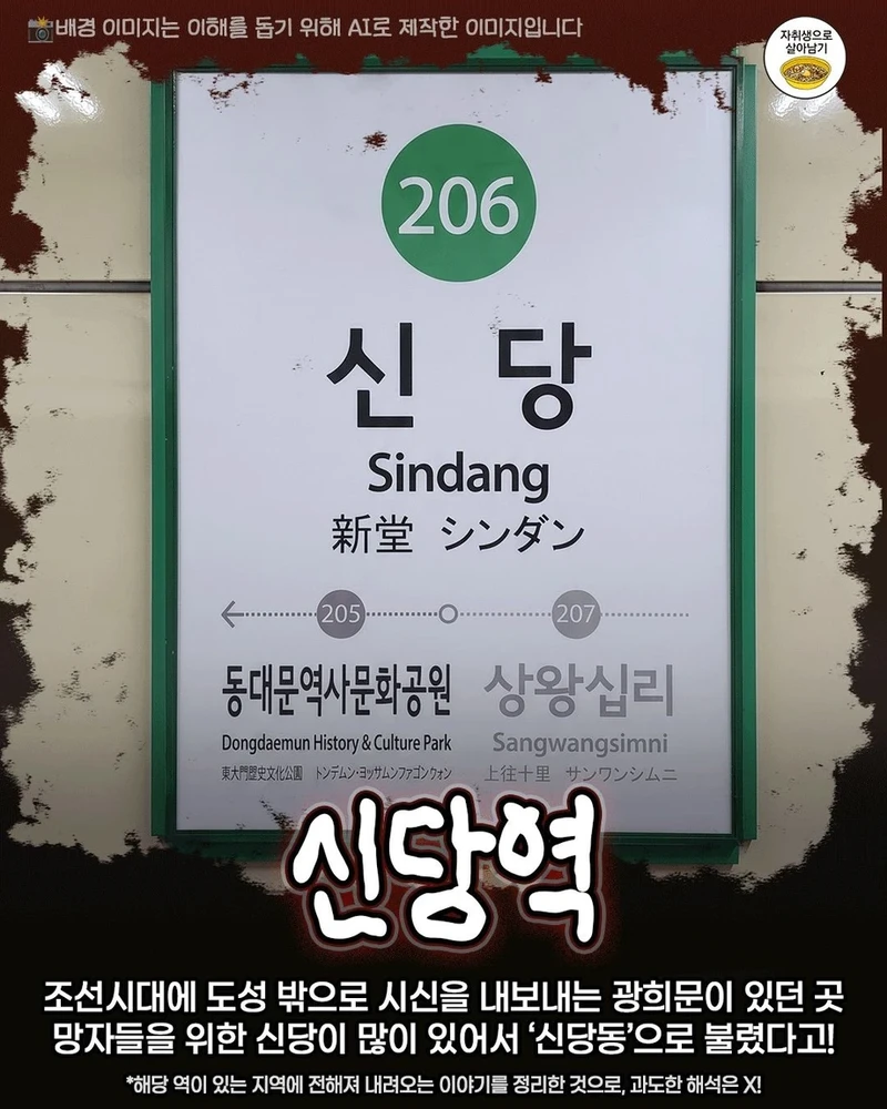 무서운 서울 지하철역 이름 유래-2
