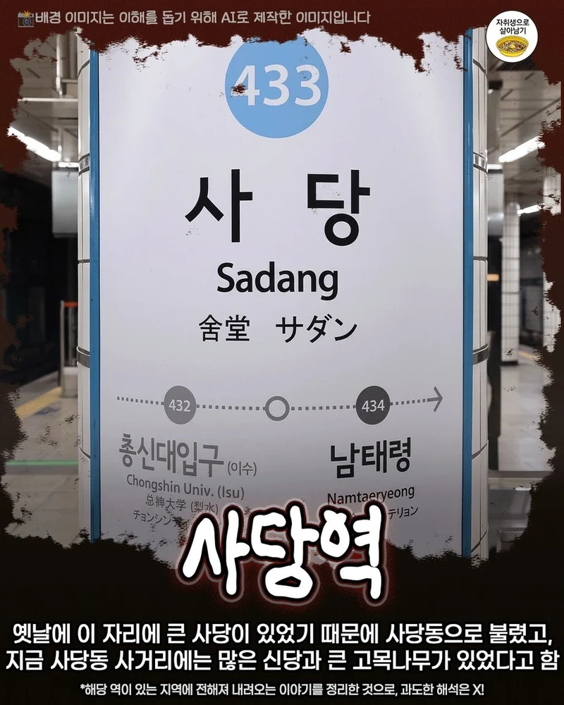 무서운 서울 지하철역 이름 유래-5