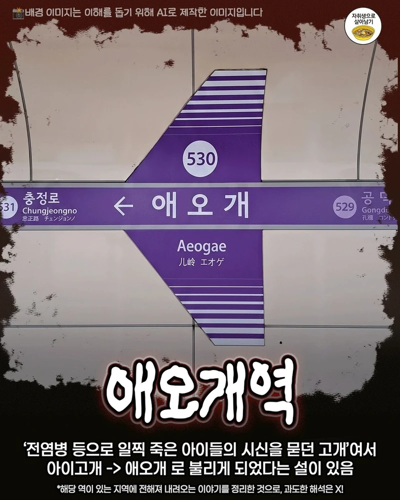무서운 서울 지하철역 이름 유래-4
