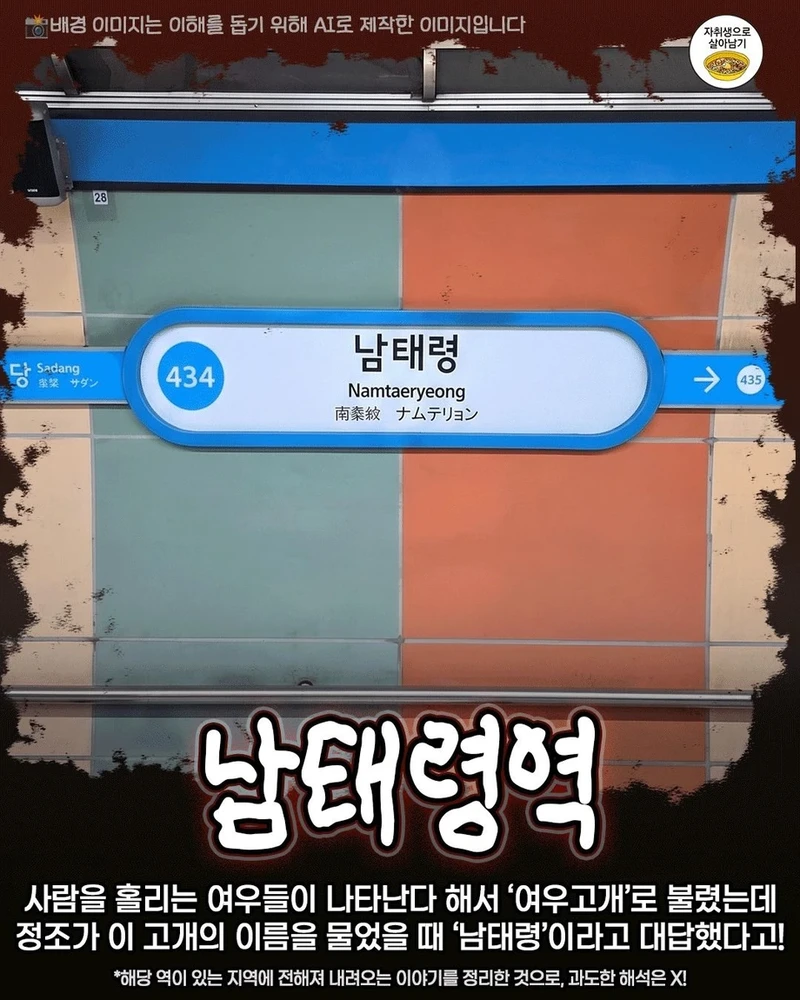 무서운 서울 지하철역 이름 유래-7