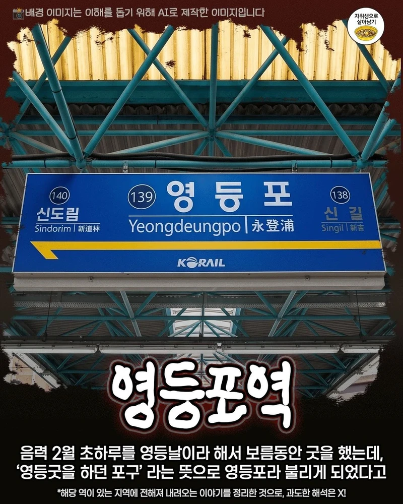 무서운 서울 지하철역 이름 유래-6