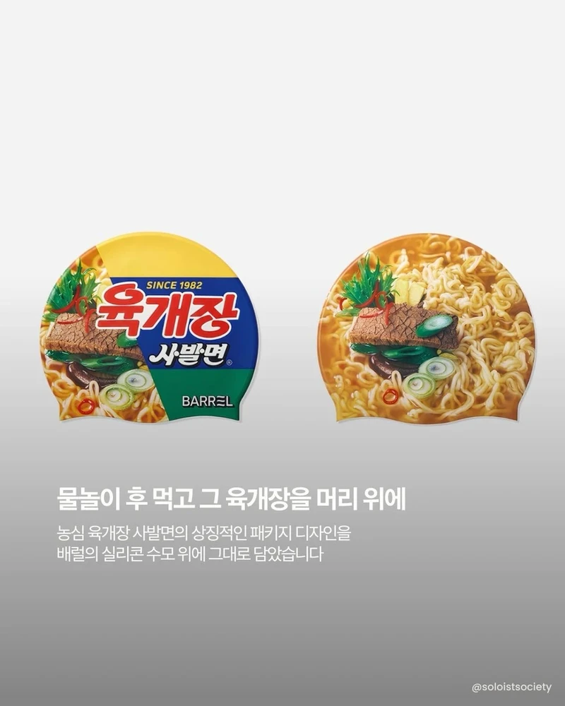 육개장 사발면 수영모자 에디션 출시-2