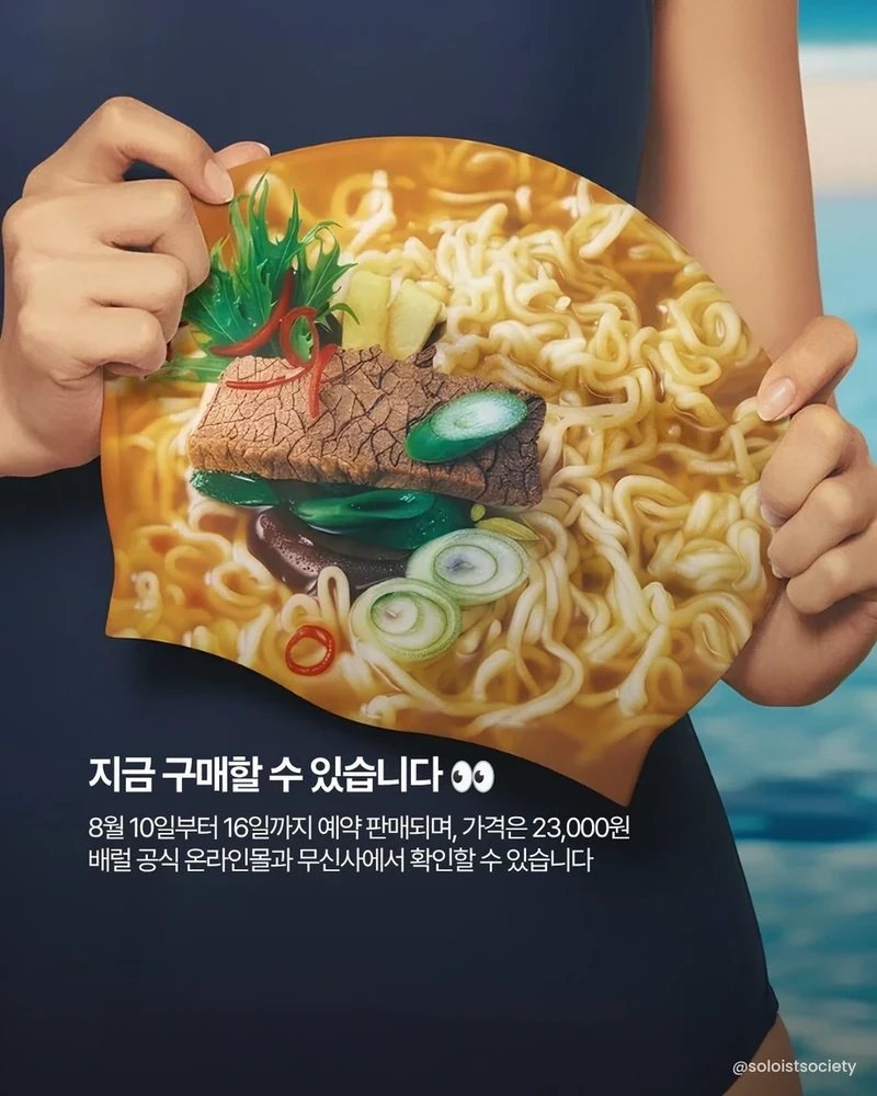 육개장 사발면 수영모자 에디션 출시-3