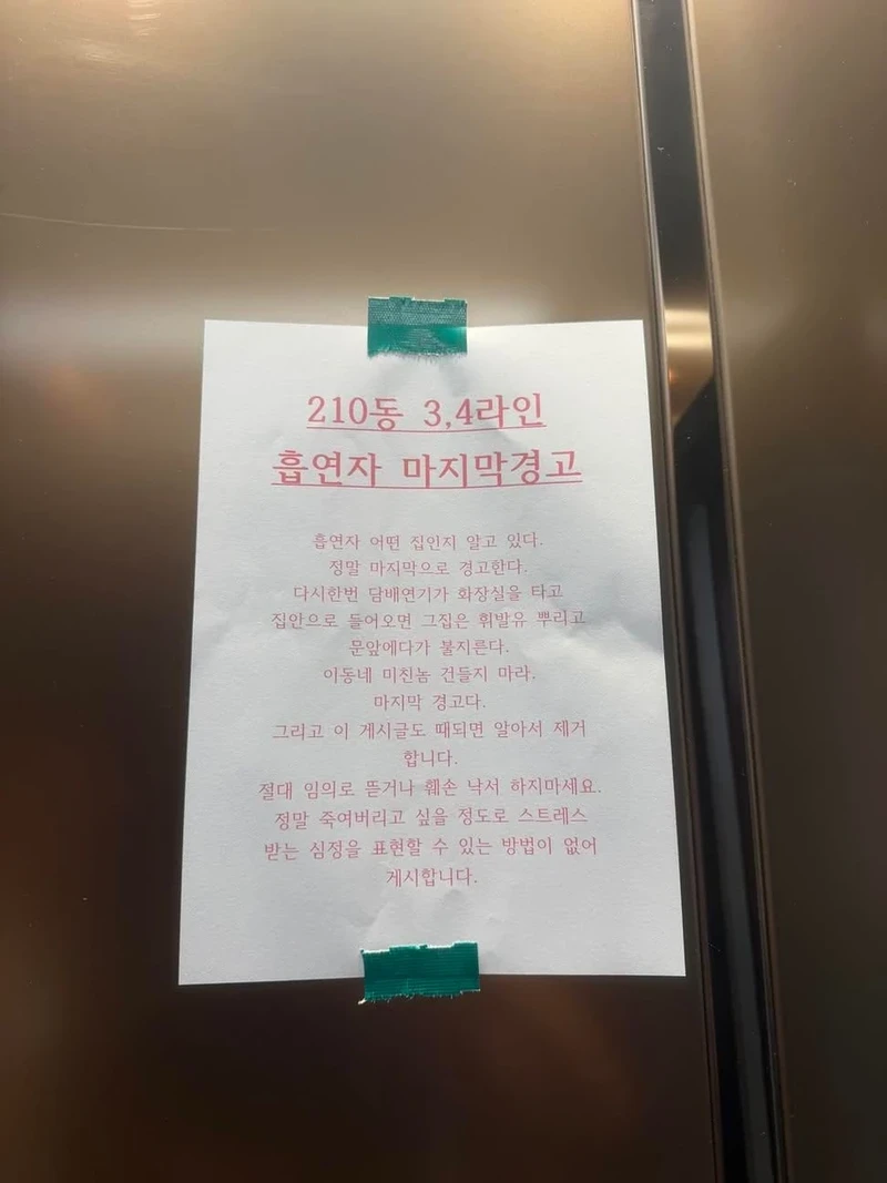 마지막 경고