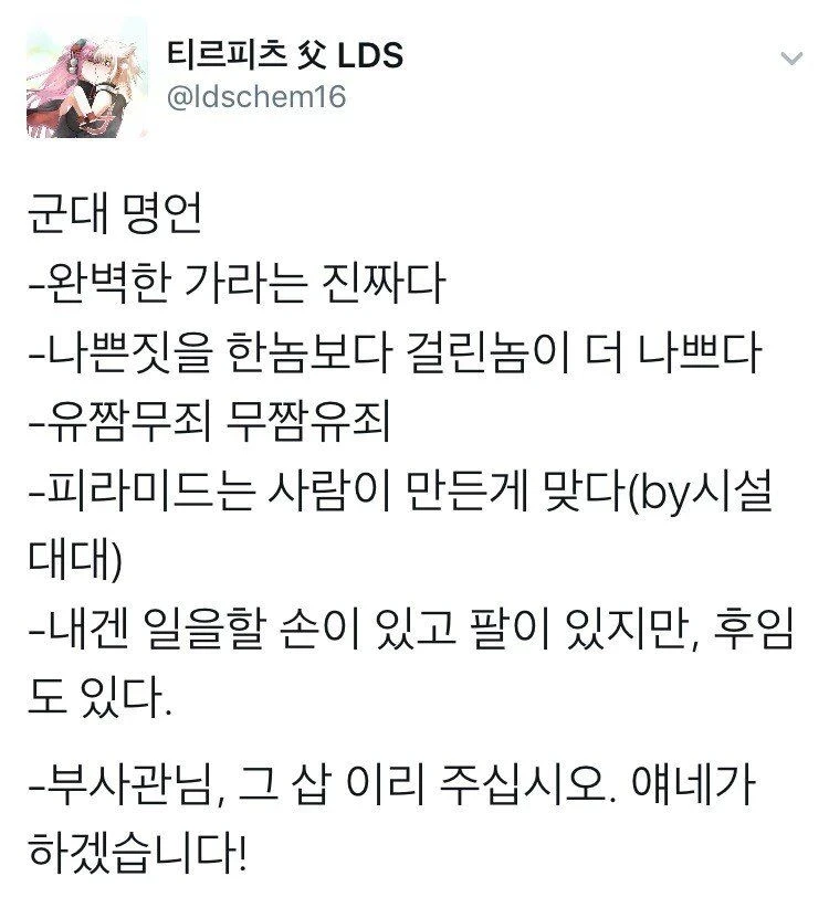 군대 명언