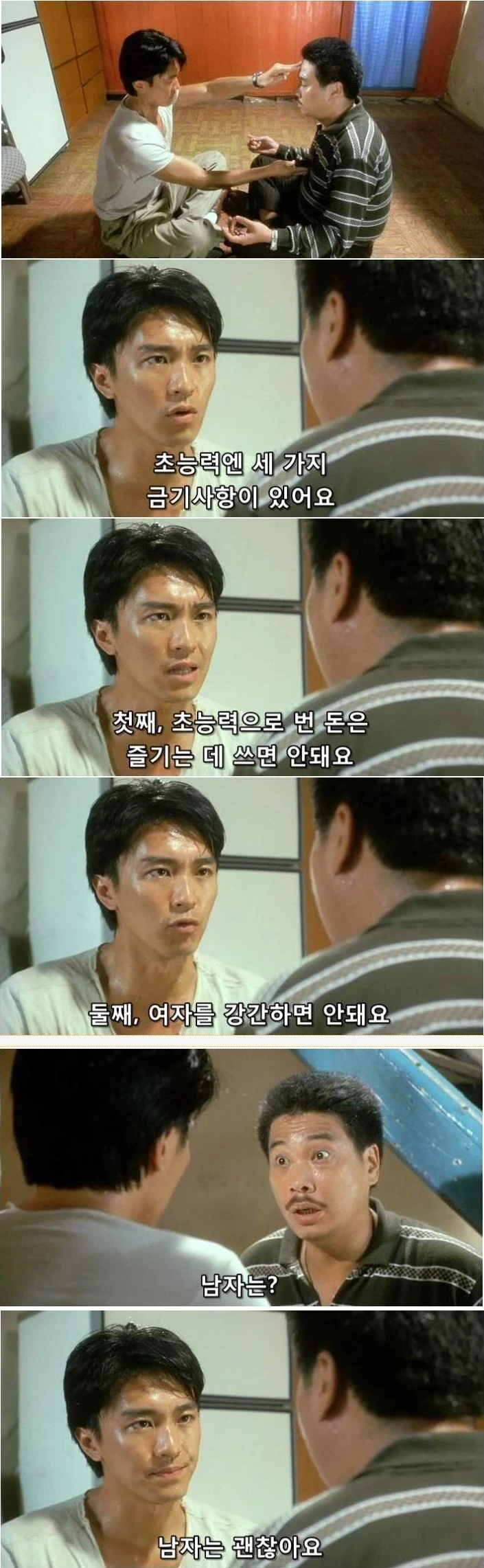 초능력자의 금기사항