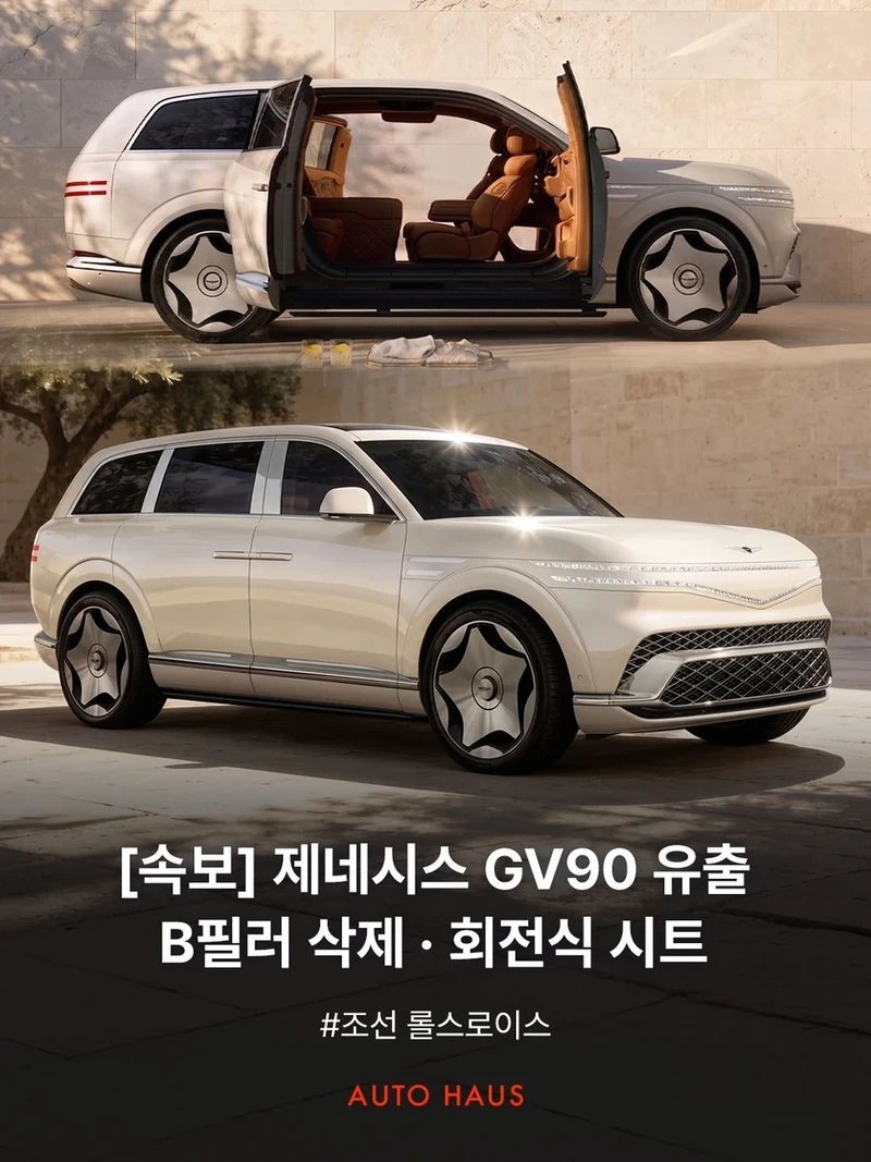 제네시스 GV90