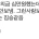 오랜만에 연락 온 친구 결혼식 가면 벌어지는 일