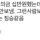 오랜만에 연락 온 친구 결혼식 가면 벌어지는 일