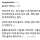 충격적인 회사 찌라시와 레전드 댓글