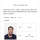성남보복살인 피의자 52세 김상수 신상공개