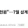 &#034;냉면 한 그릇 1.8만원&#034; 삼계탕 냉면 김밥 일제히 상승