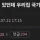 우리집에 이런거 있던데 우리집 국가유공자 집안 맞음?