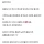 남자친구 자취방 갔다가 정 떨어진 블라녀