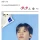 임영웅 팬클럽 영웅시대, 데뷔10주년 기념 기부릴레이