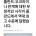 폴란드에서 反우크라이나 감정 역대 최대치