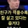 친구가 적을수록 잘 살고 있다는 증거라는 일론 머스크