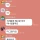 단톡방 강퇴 대참사