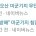 오늘 대진연이 미7공군 쳐들어간 이유