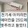 에어컨 전기세 아끼려면 25도로