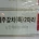 도대체 원산지가 어디야