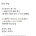 한국인, 일본인이 서로 듣고 충격받는 단어