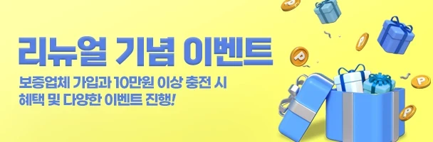 뽕티비-리뉴얼-기념-이벤트-안내
