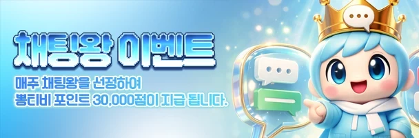 채팅왕-이벤트
