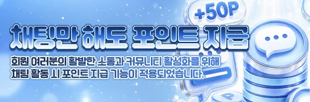채팅-포인트-지급-이벤트
