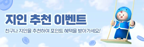 지인-추천-이벤트-안내