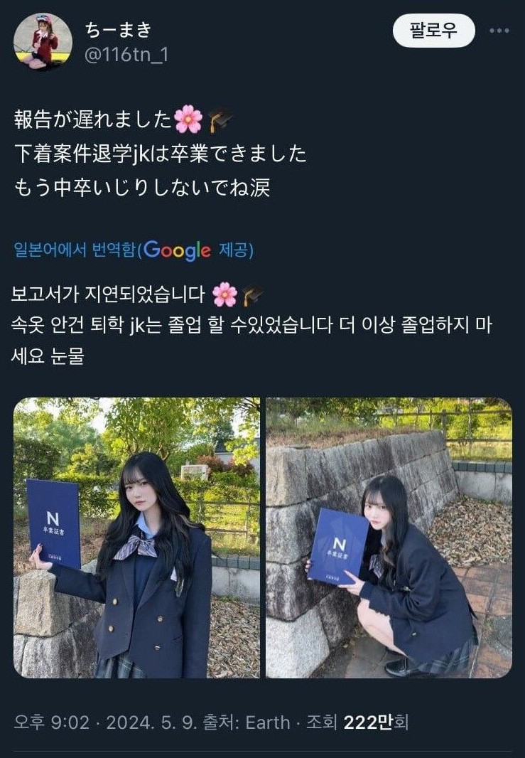 속옷 광고 찍어서 퇴학당했던 고등학생