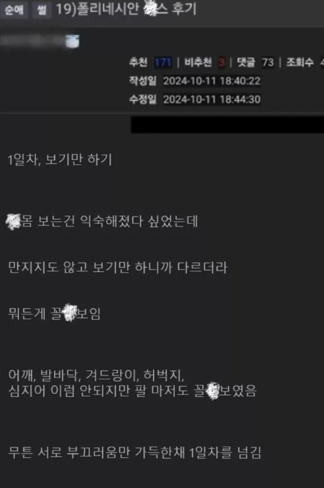 연차 쓰고 해야하는 폴리네시안 야스 후기