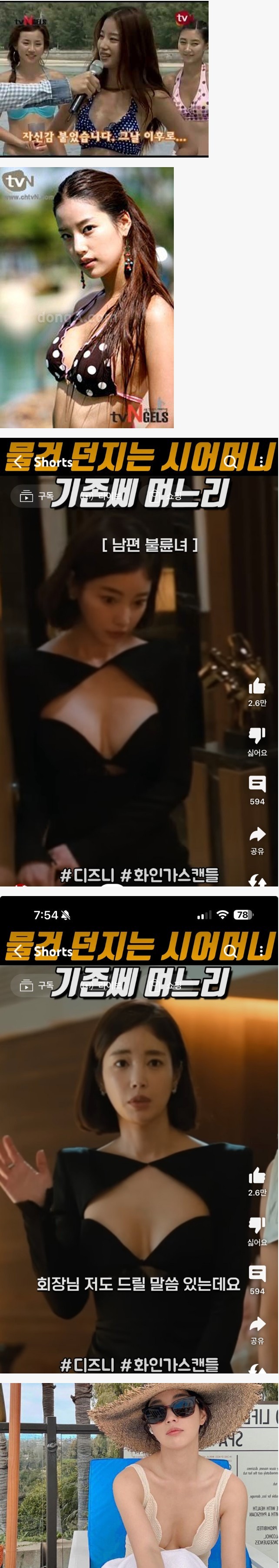 기은세 티비앤젤스 시절과 슴 크기 변화