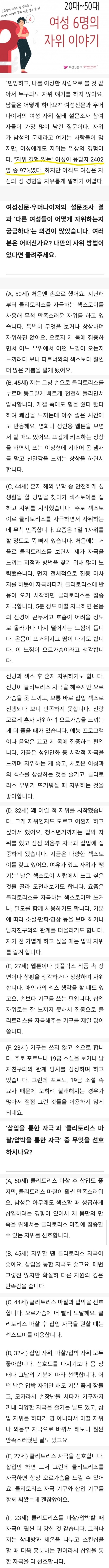 각 세대별 여성 자위행위 인터뷰