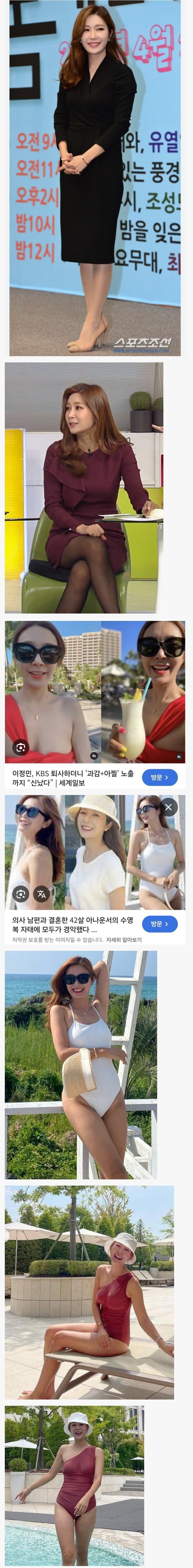 전직 KBS 유명 아나운서 이정민 수영복 몸매