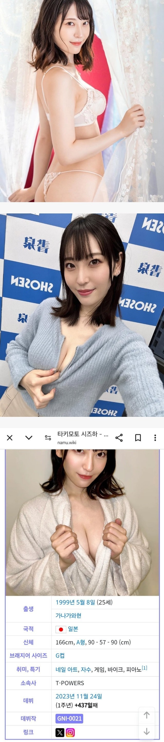 프로필상 G컵이라는데 솔직히 G컵 아님