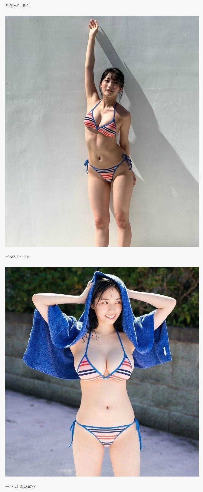 같은 비키니 다른 느낌