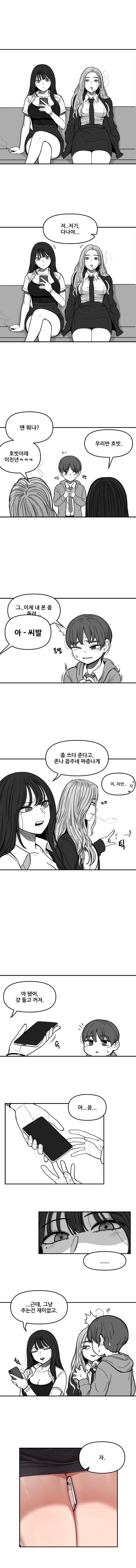 일진녀들한테 폰 뺏겼던 썰