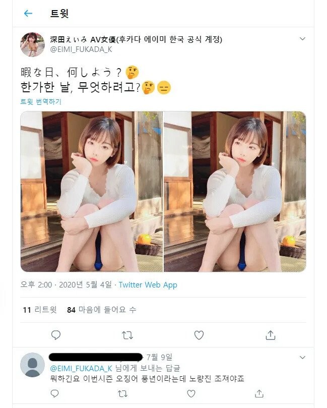 후카다 에이미 질문에 대한 한국인의 대답