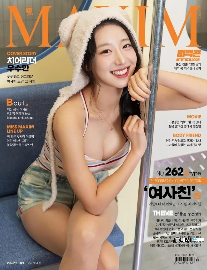 3월호 표지모델 여사친 치어리더 우수한-5