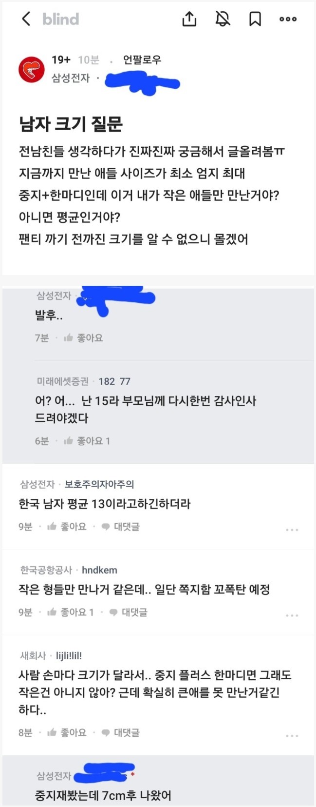 남자 성기 사이즈가 궁금한 삼성전자녀