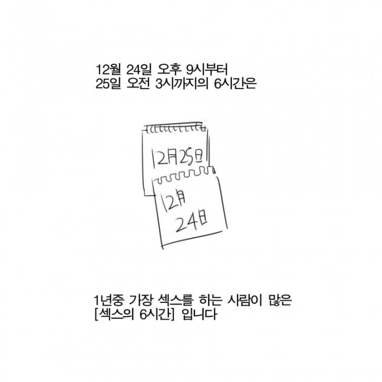 1년 중 가장 야스를 많이 하는 시간