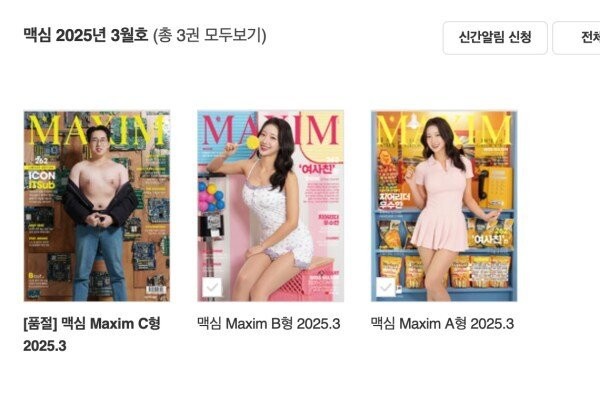 맥심 3월호 판매량 근황 