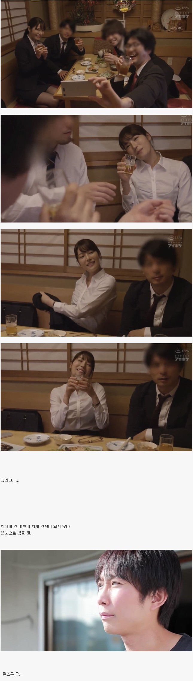불금에 회식 참석한 여직원